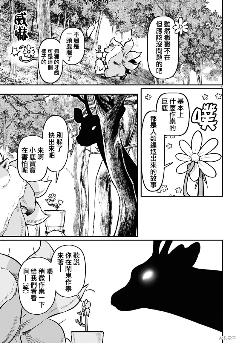第59话 第11页