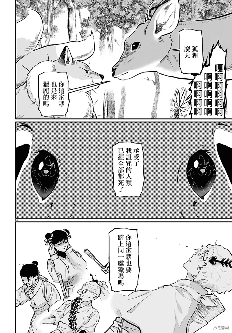 第59话 第14页
