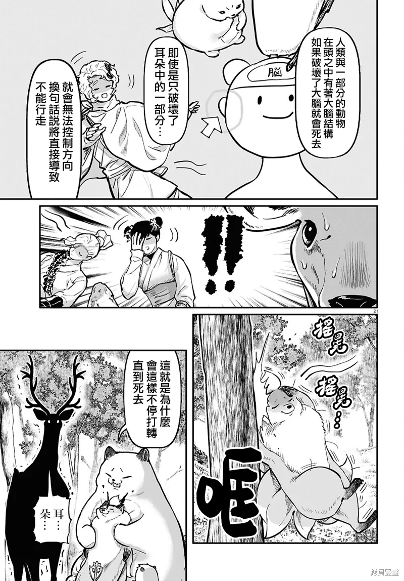 第59话 第21页