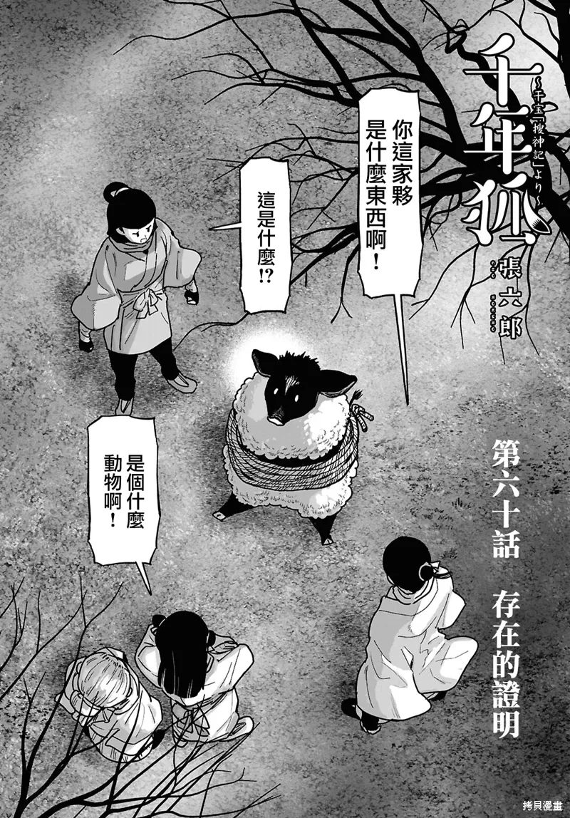 第60话 第2页