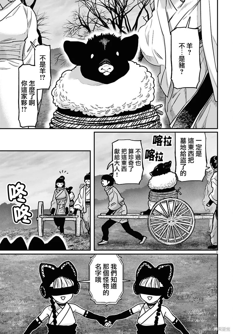 第60话 第3页