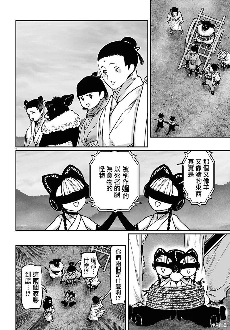 第60话 第4页
