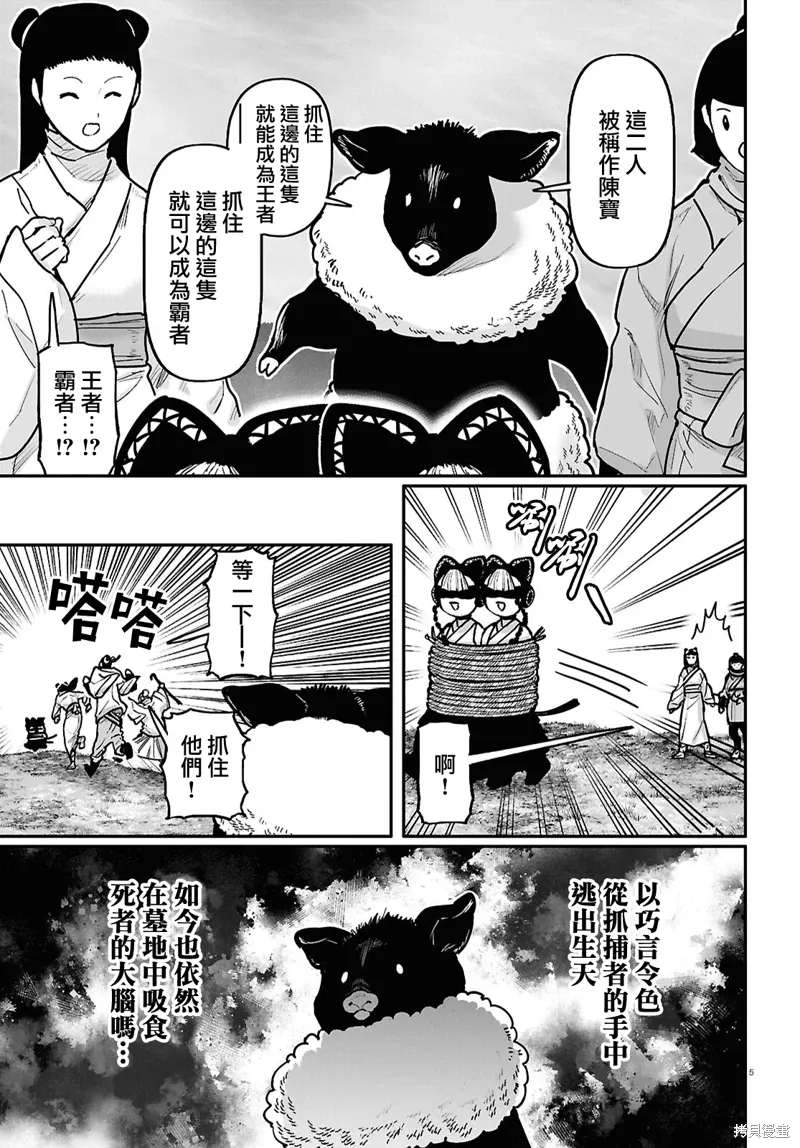 第60话 第5页