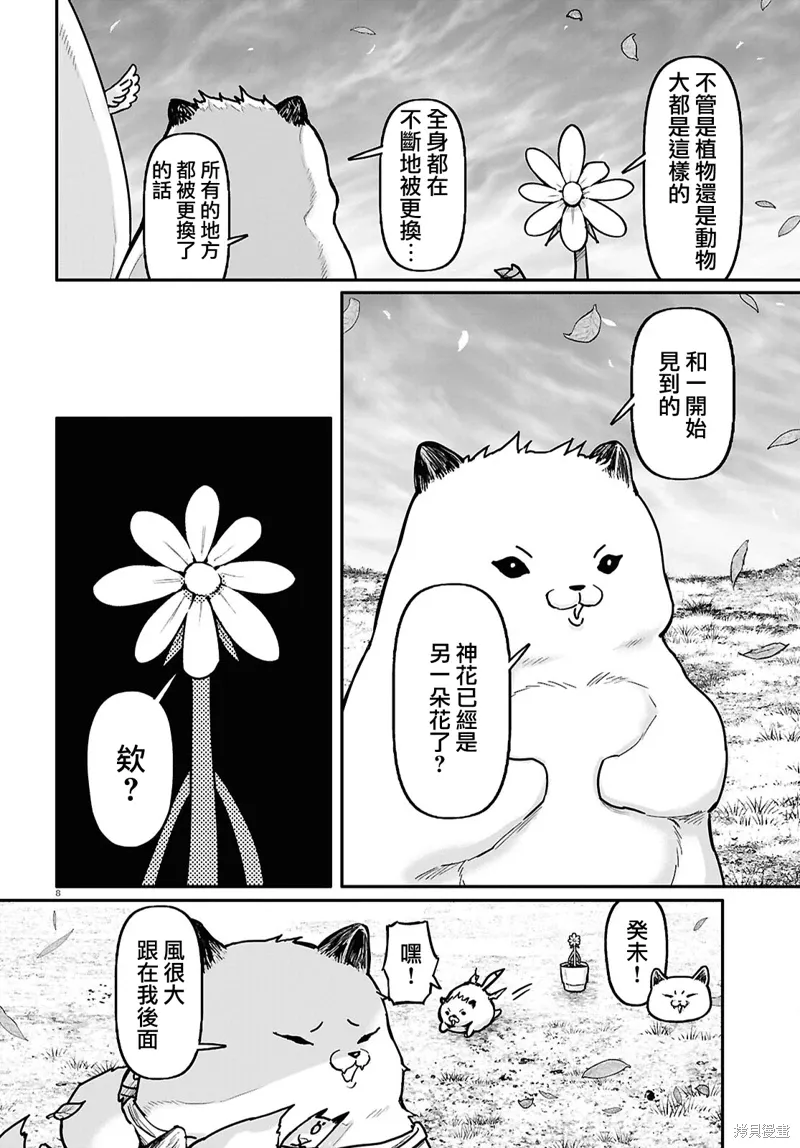 第60话 第8页