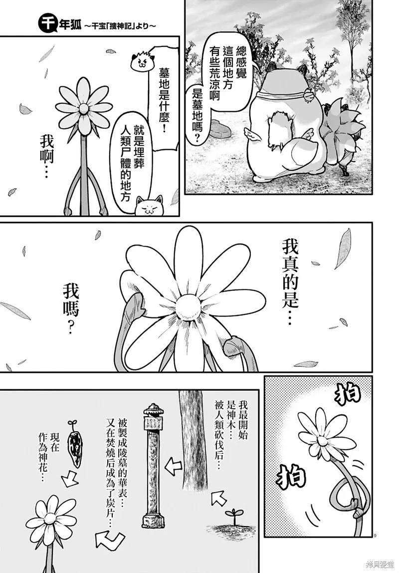 第60话 第9页