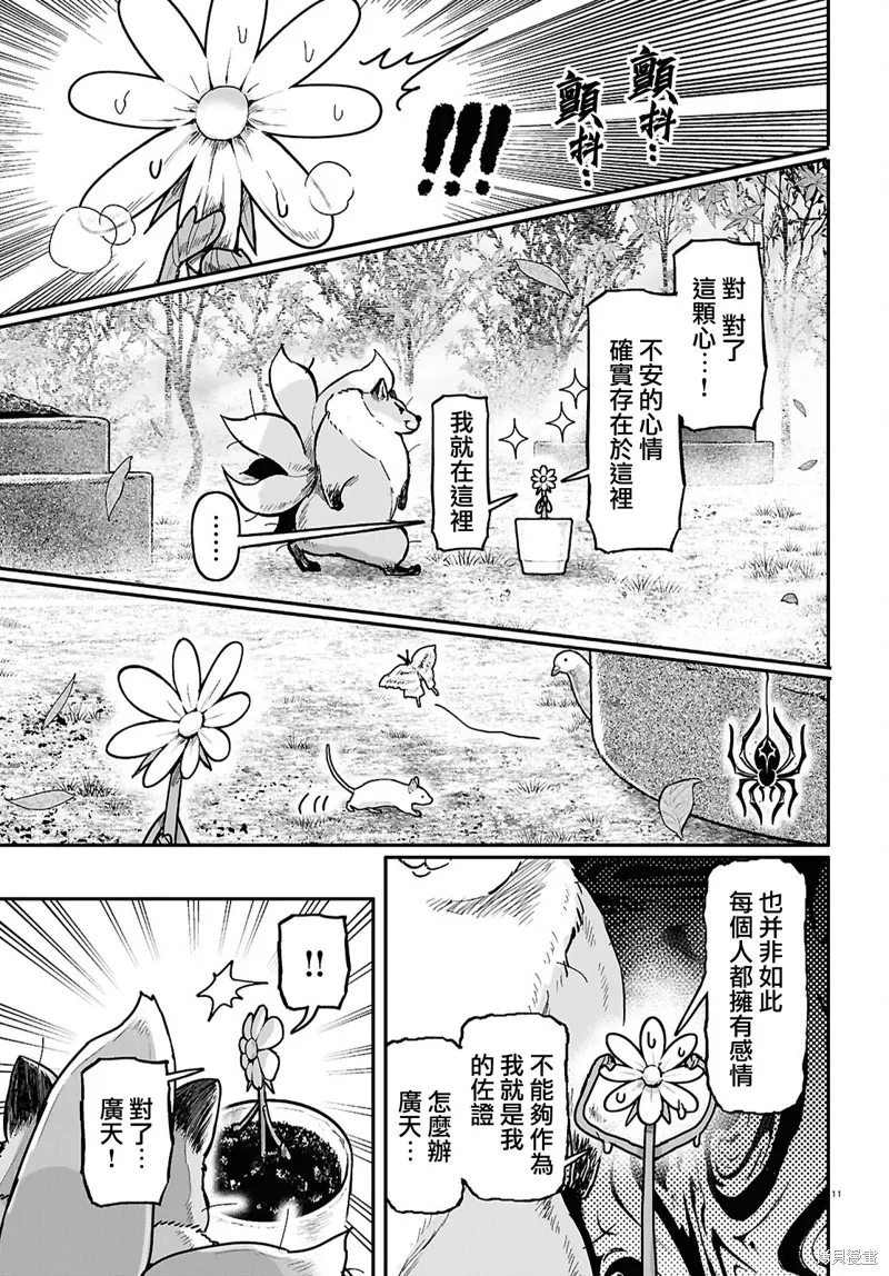 第60话 第11页