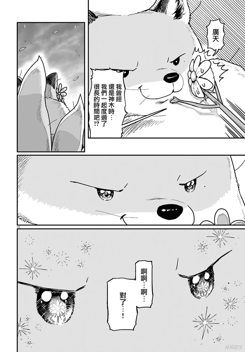 第60话 第12页