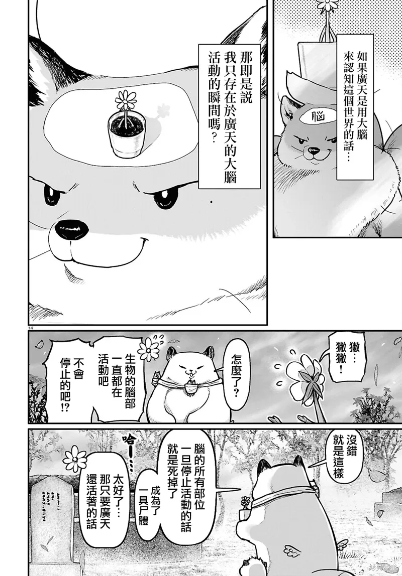 第60话 第14页