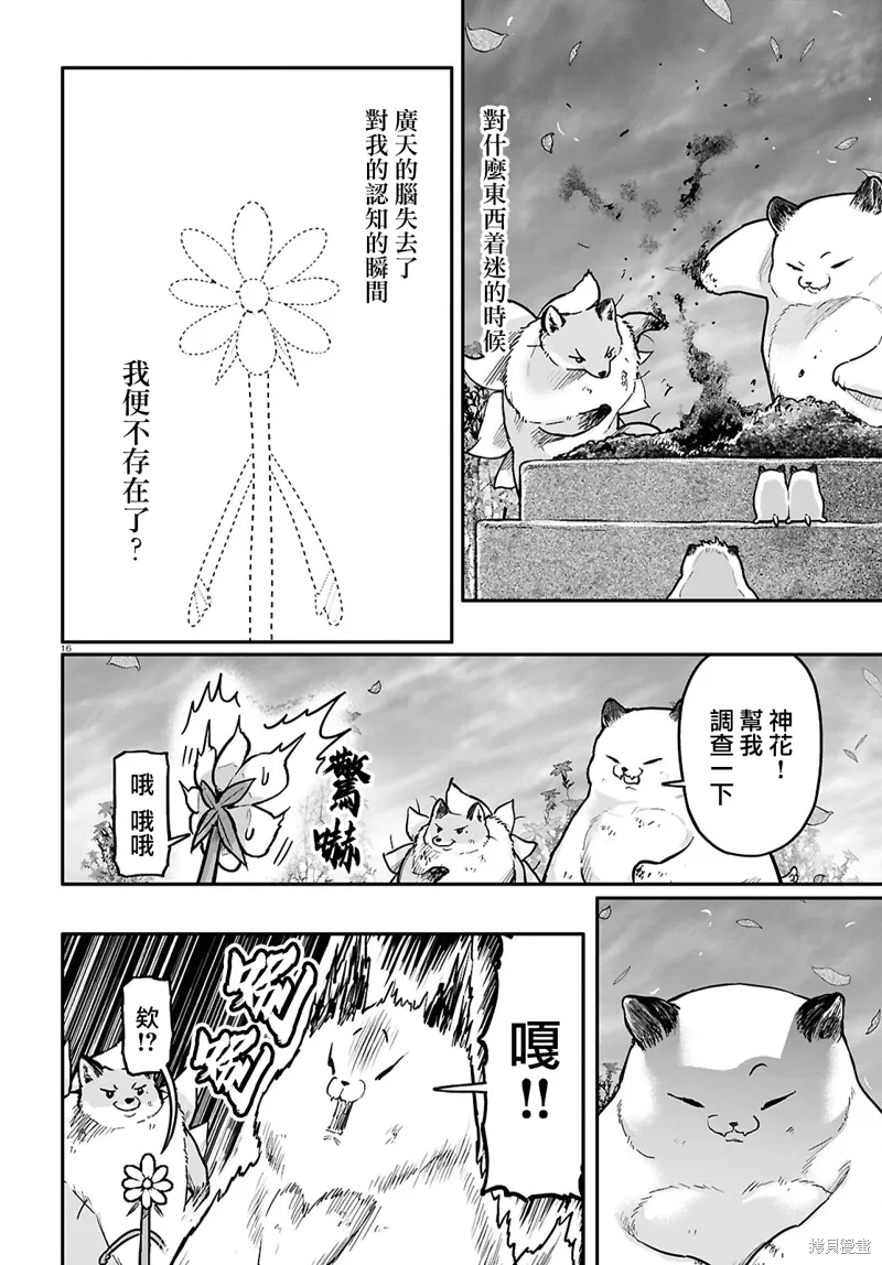 第60话 第16页