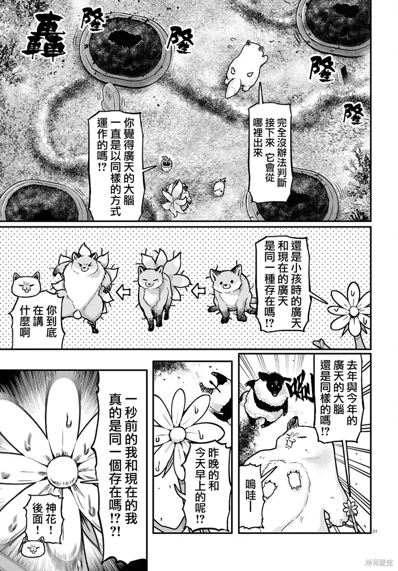 第60话 第21页