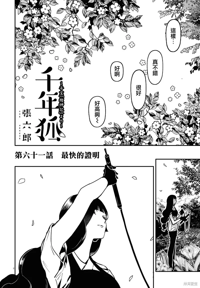 第61话 第2页
