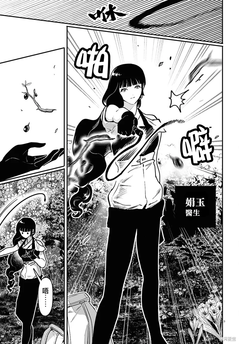 第61话 第3页