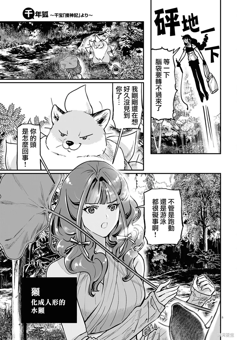 第61话 第5页