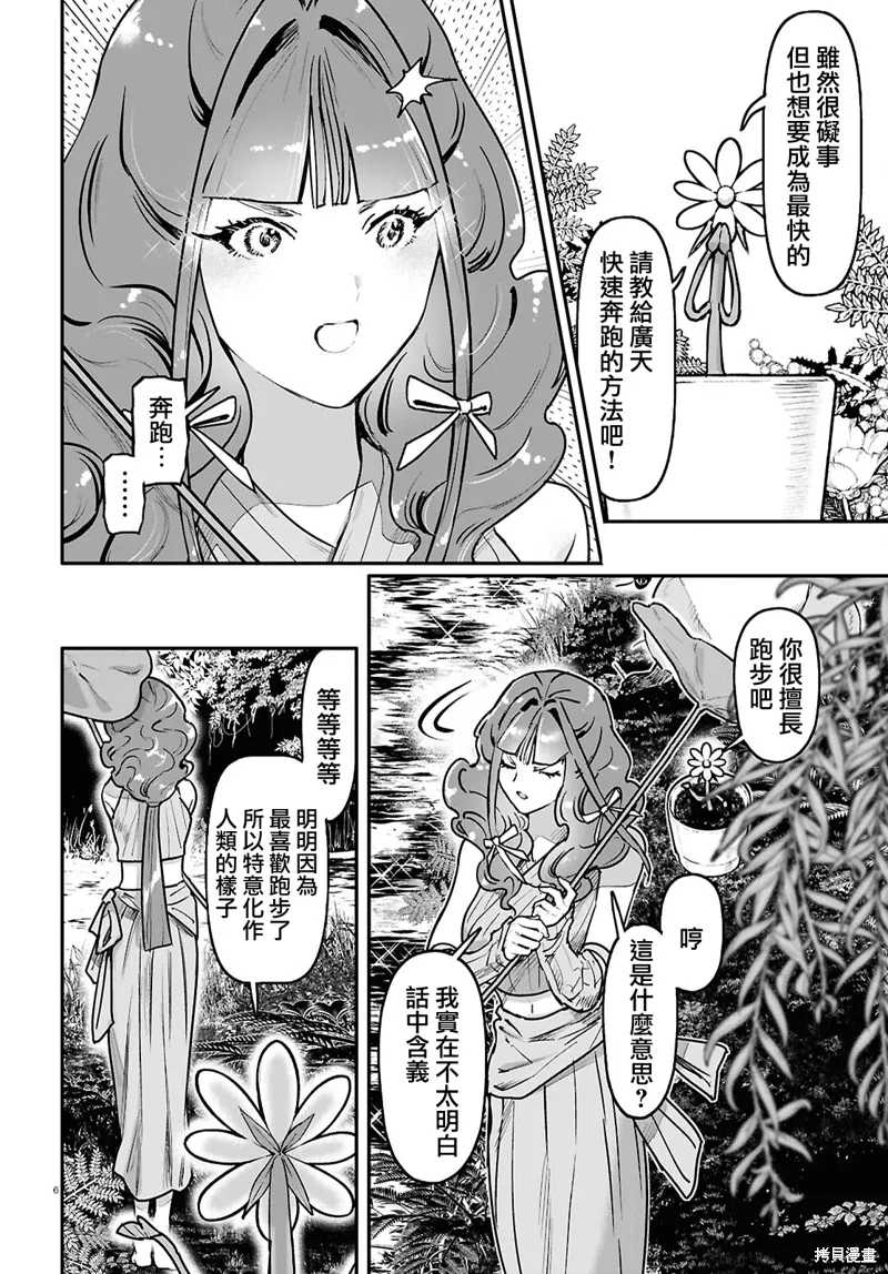 第61话 第6页