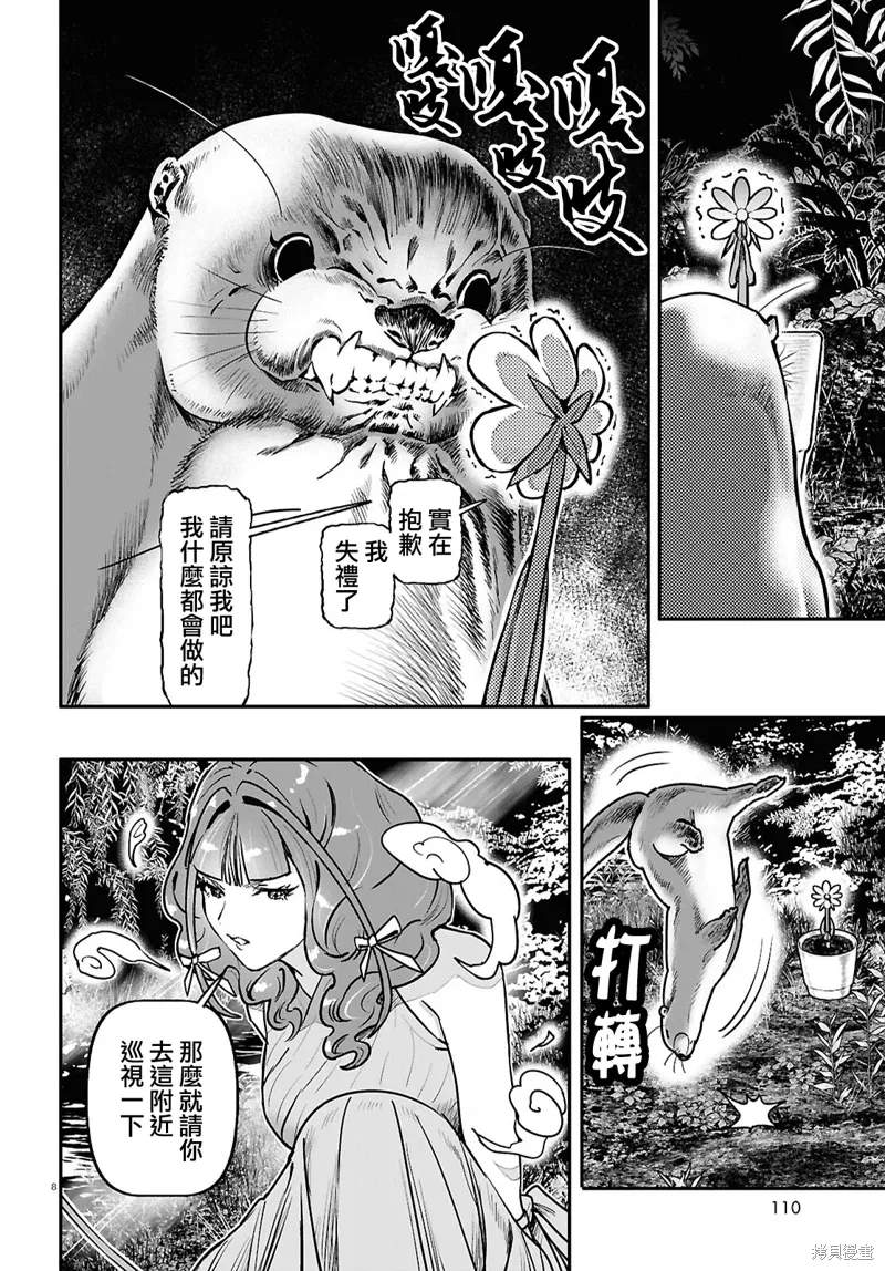 第61话 第8页