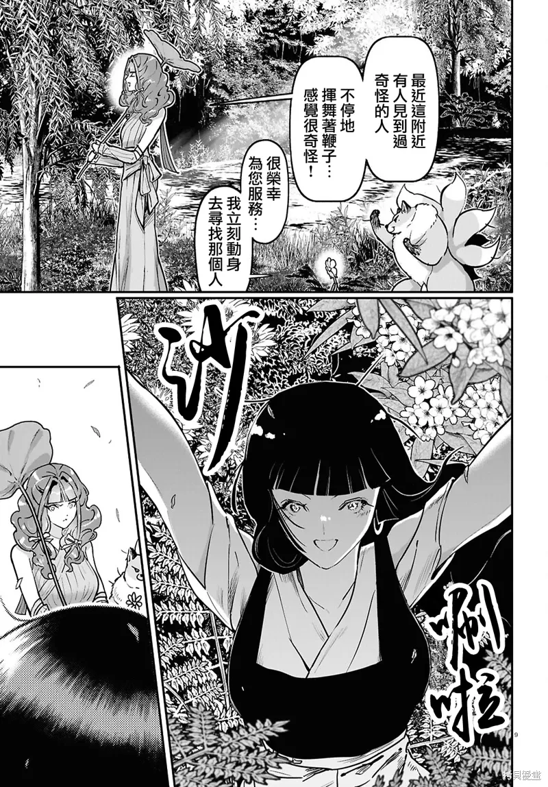 第61话 第9页