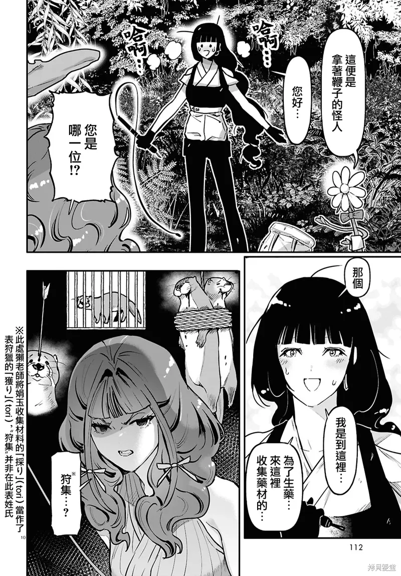 第61话 第10页