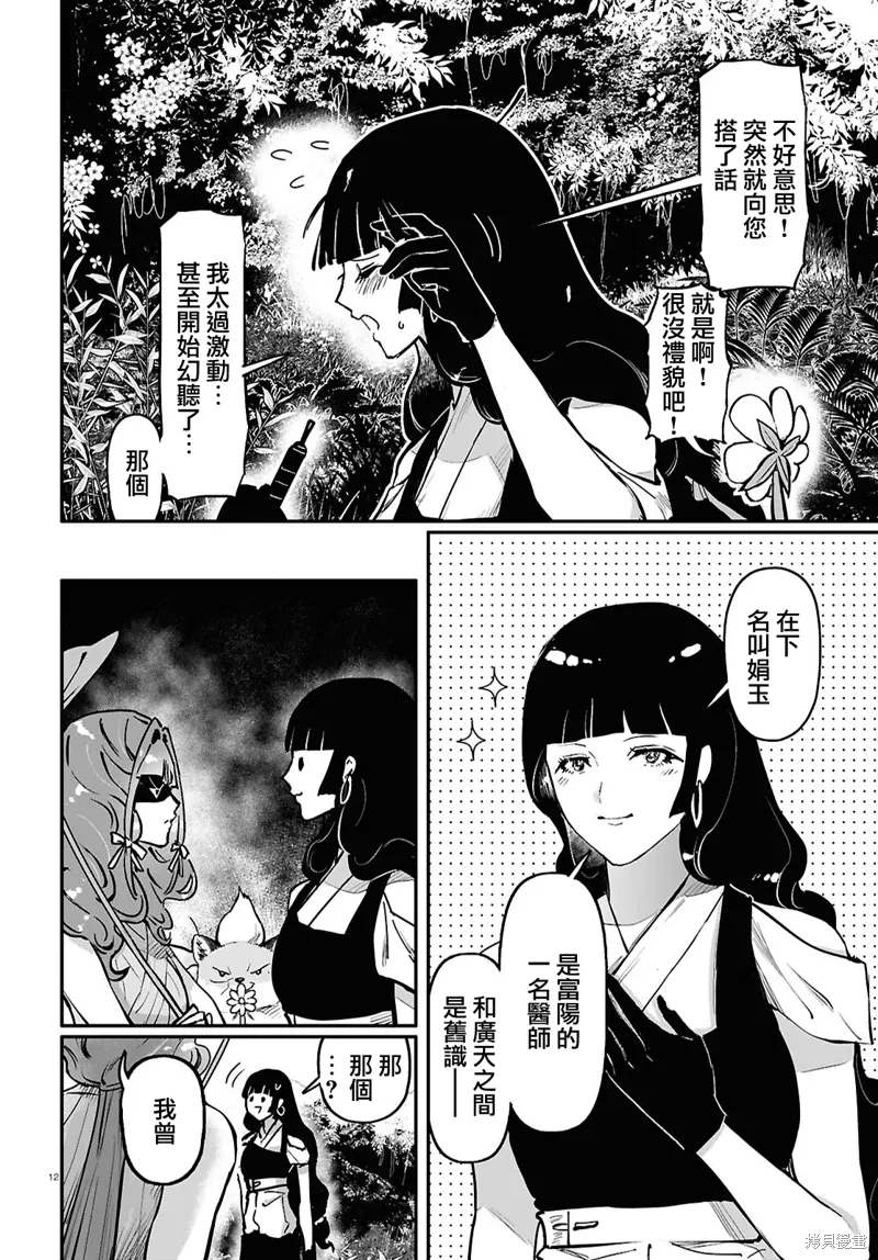 第61话 第12页