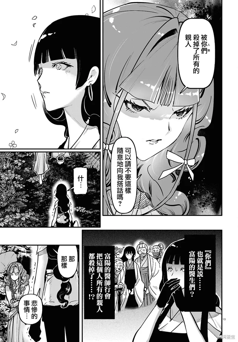 第61话 第13页