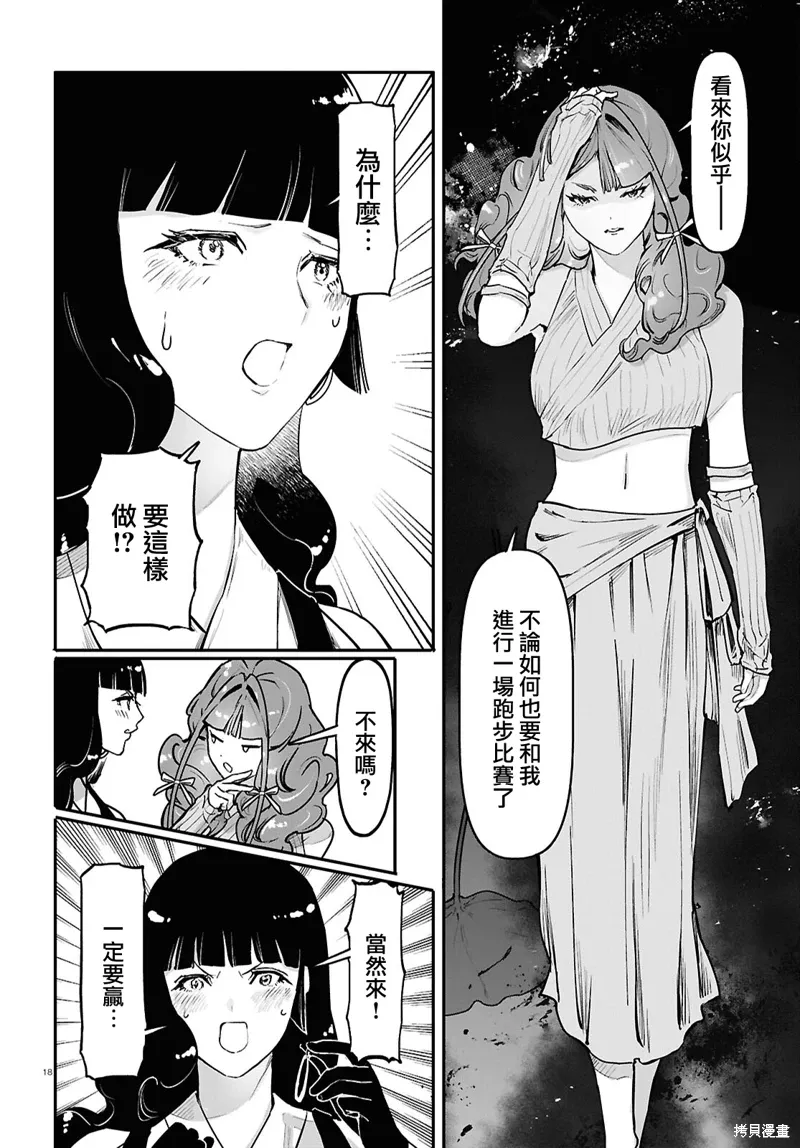 第61话 第18页