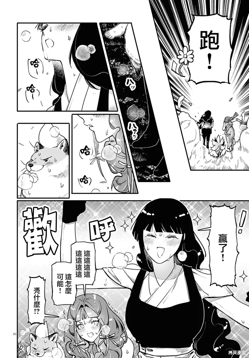 第61话 第20页