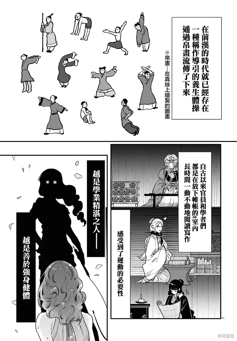 第61话 第21页