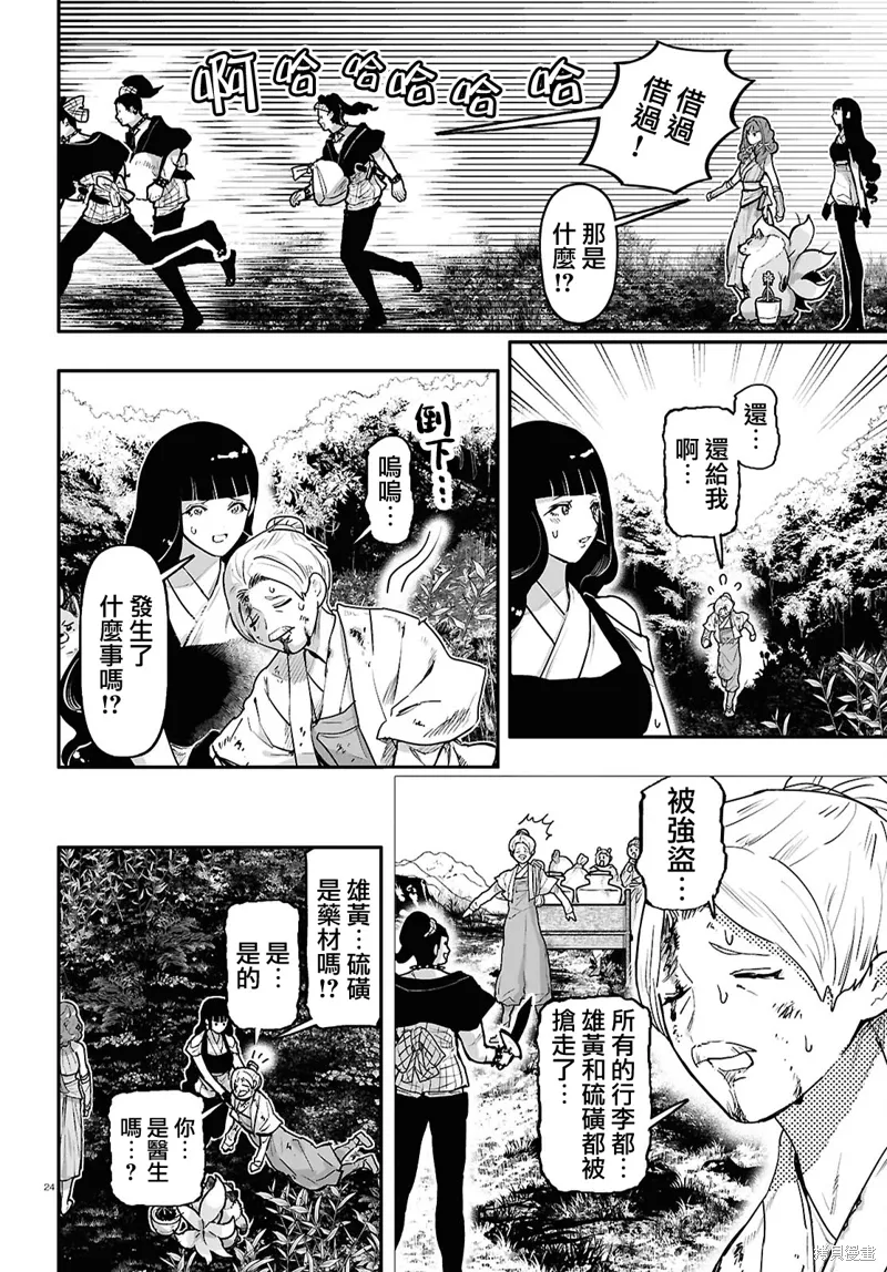 第61话 第24页