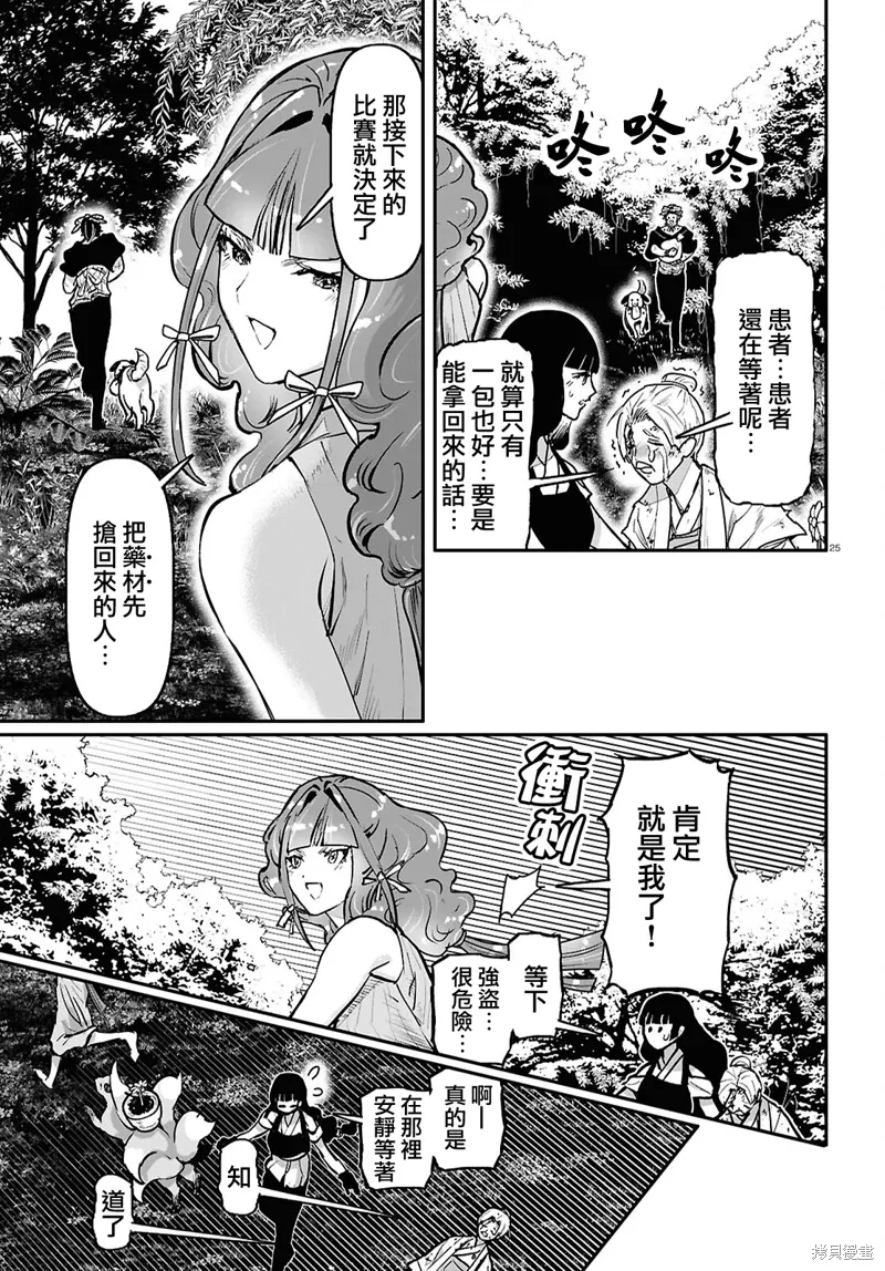 第61话 第25页