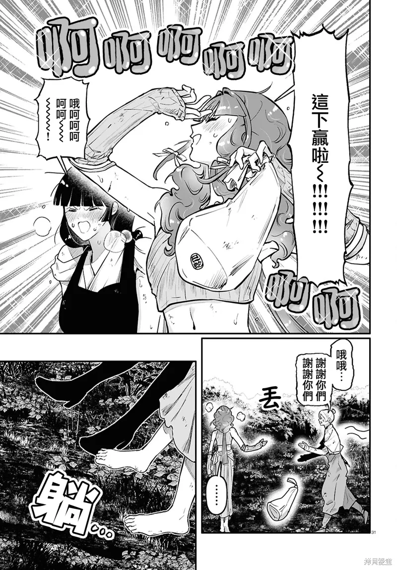 第61话 第31页