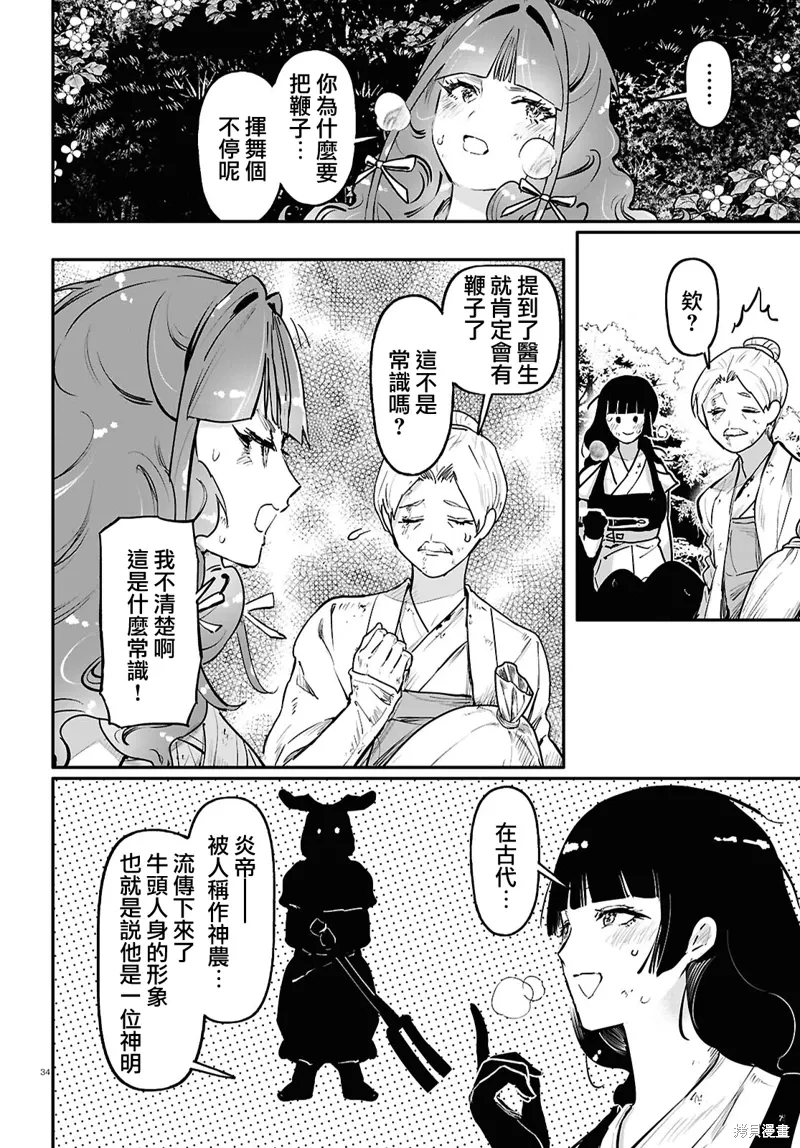 第61话 第34页