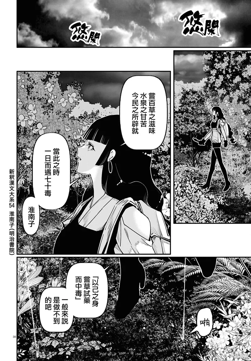 第61话 第38页