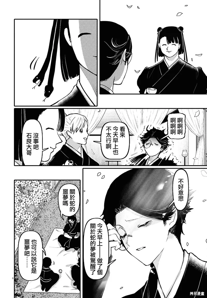第62话 第8页