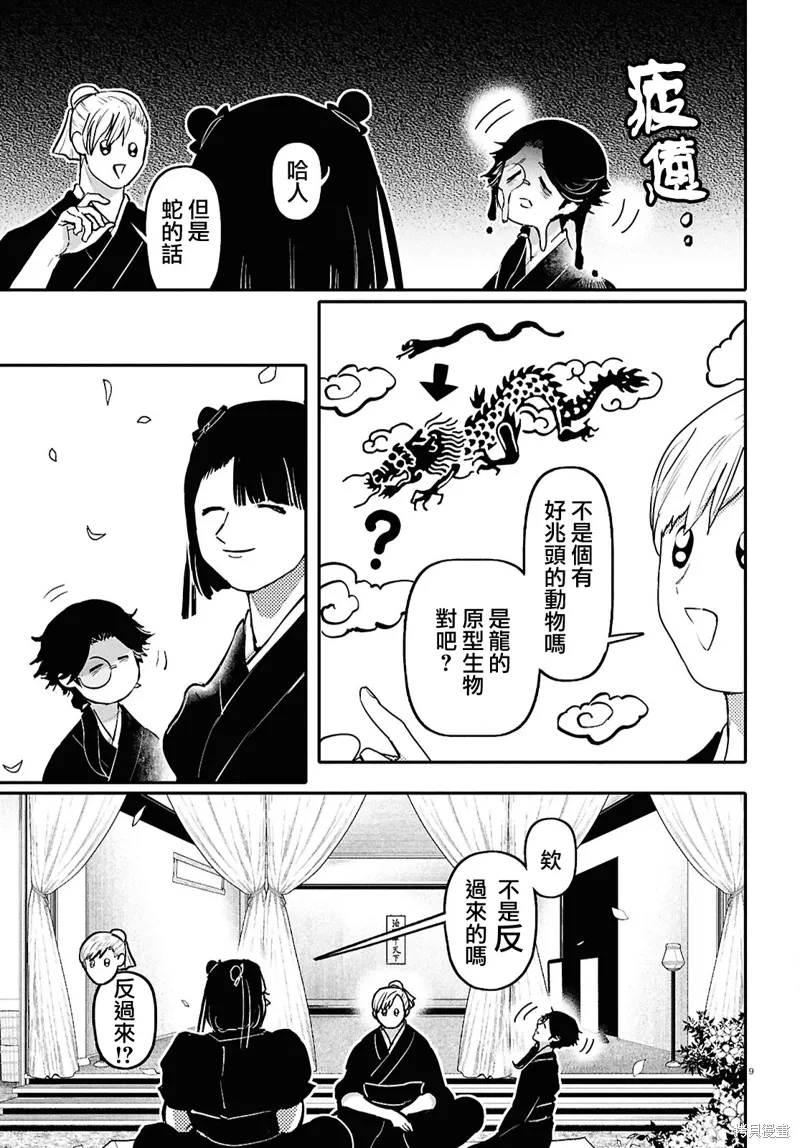 第62话 第9页