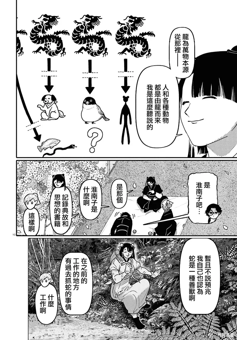 第62话 第10页