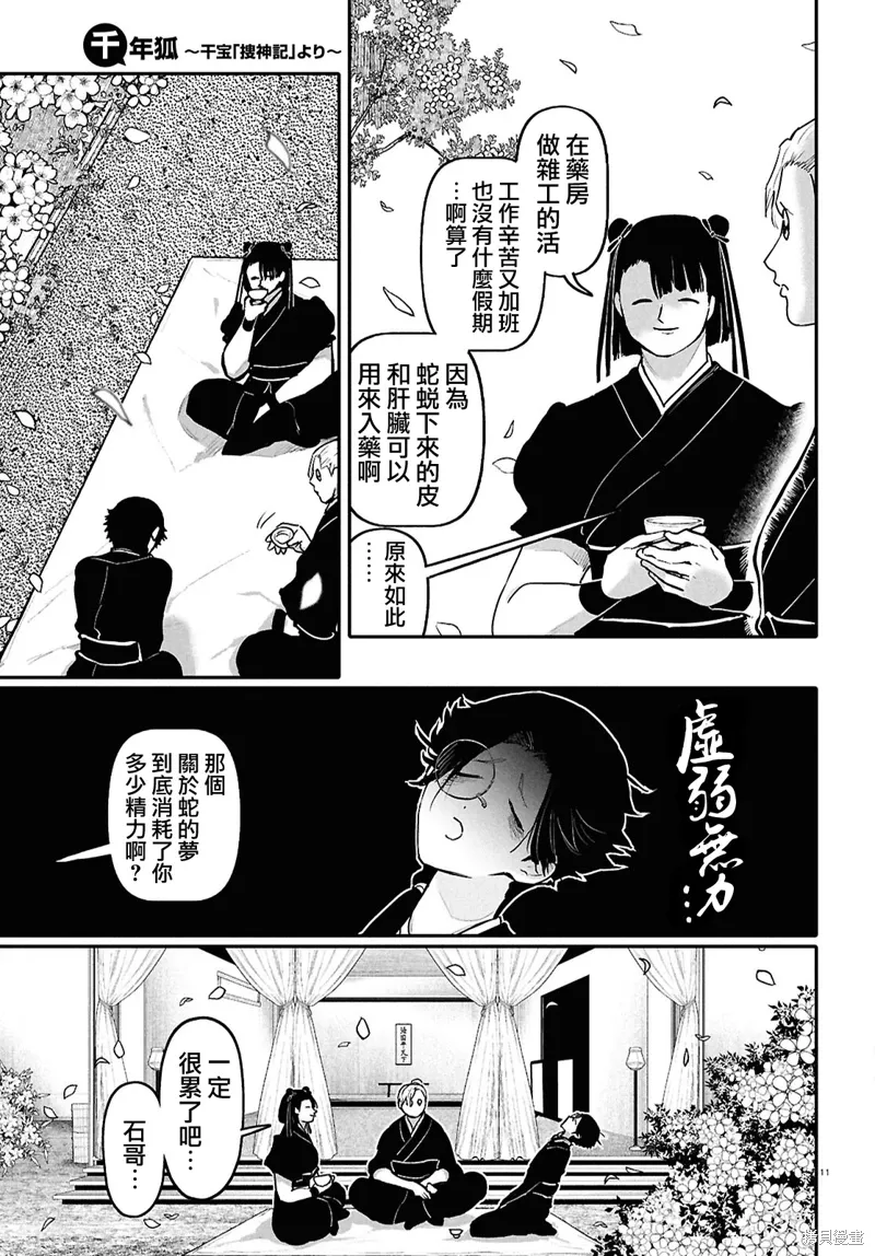 第62话 第11页