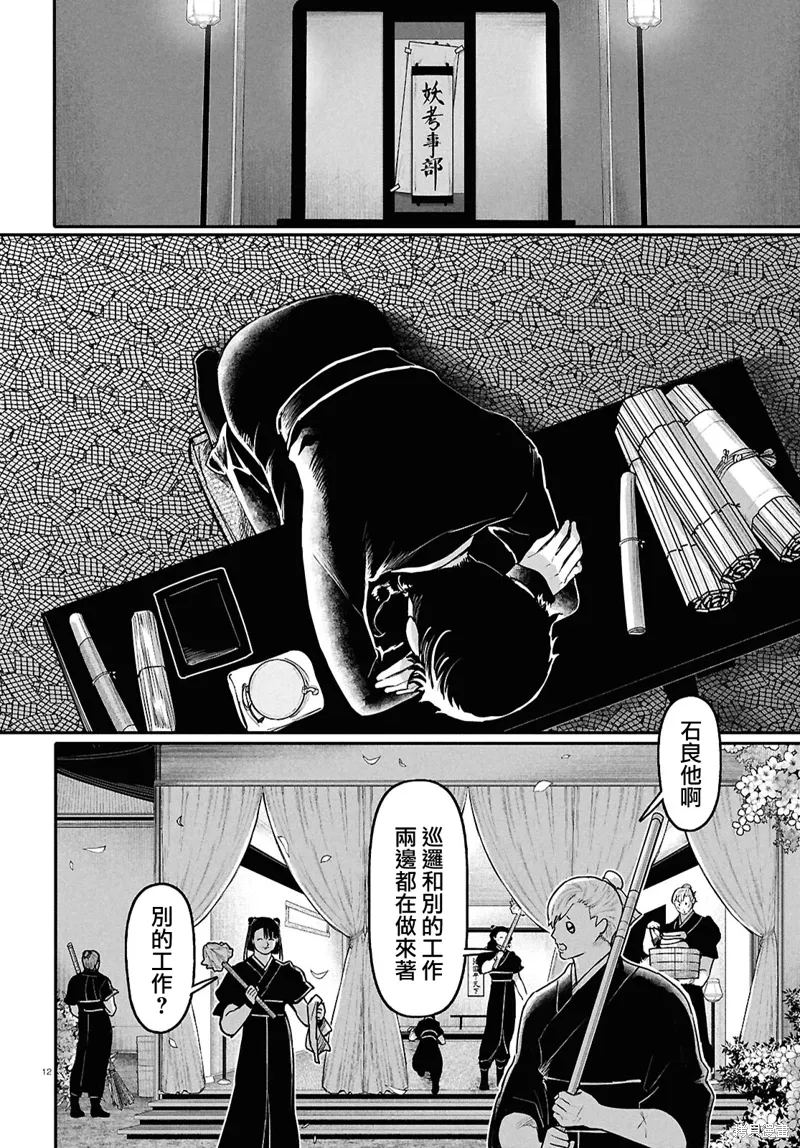 第62话 第12页