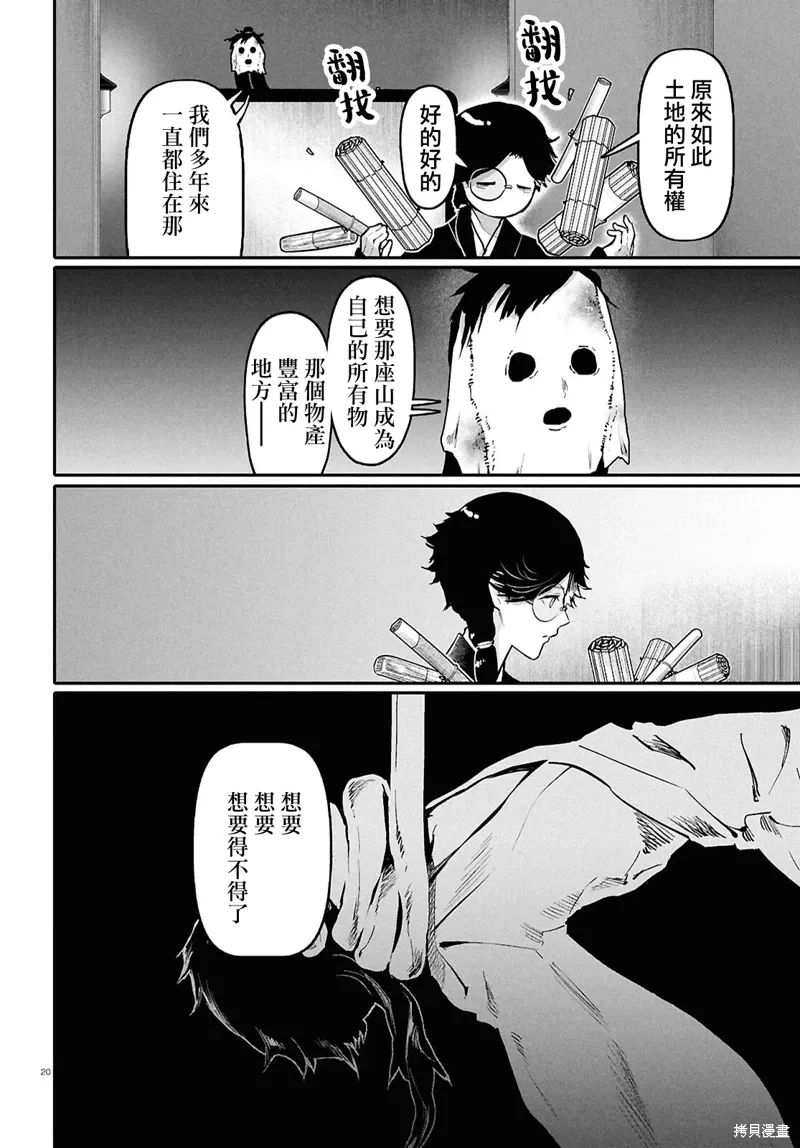 第62话 第20页