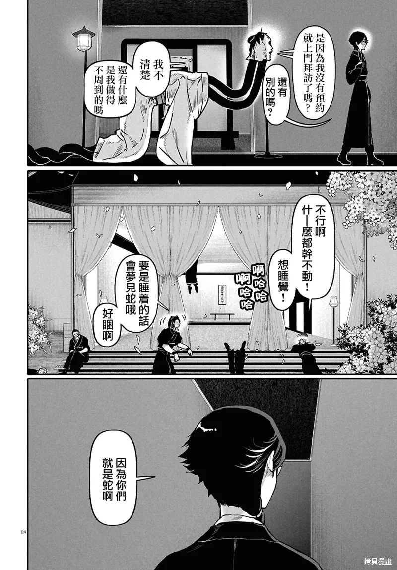 第62话 第24页