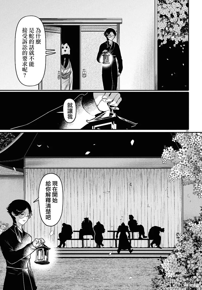 第62话 第25页