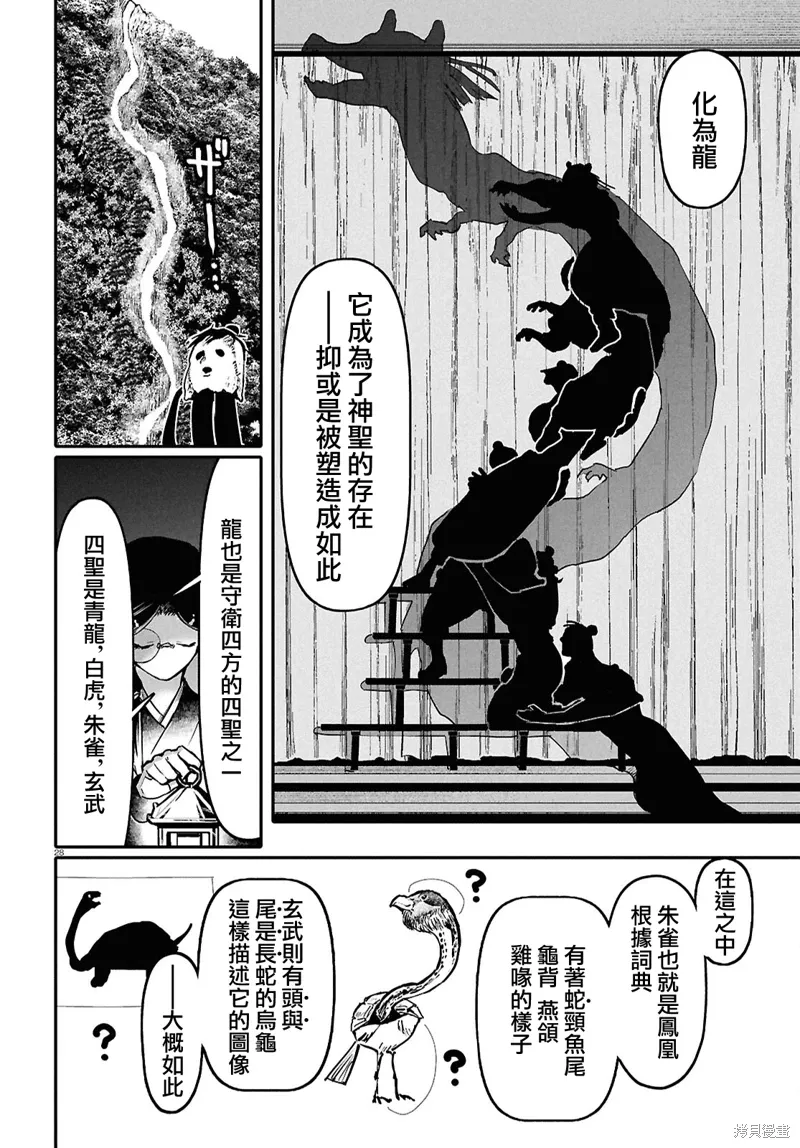 第62话 第28页