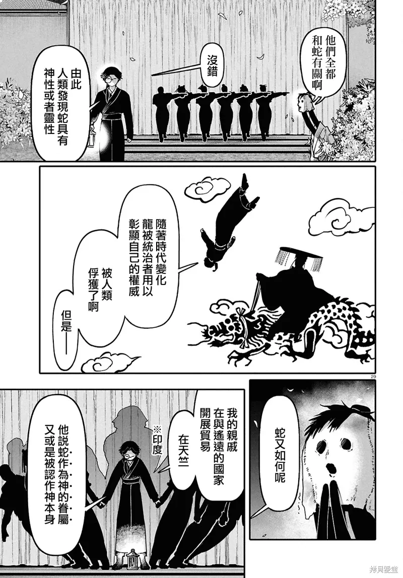 第62话 第29页