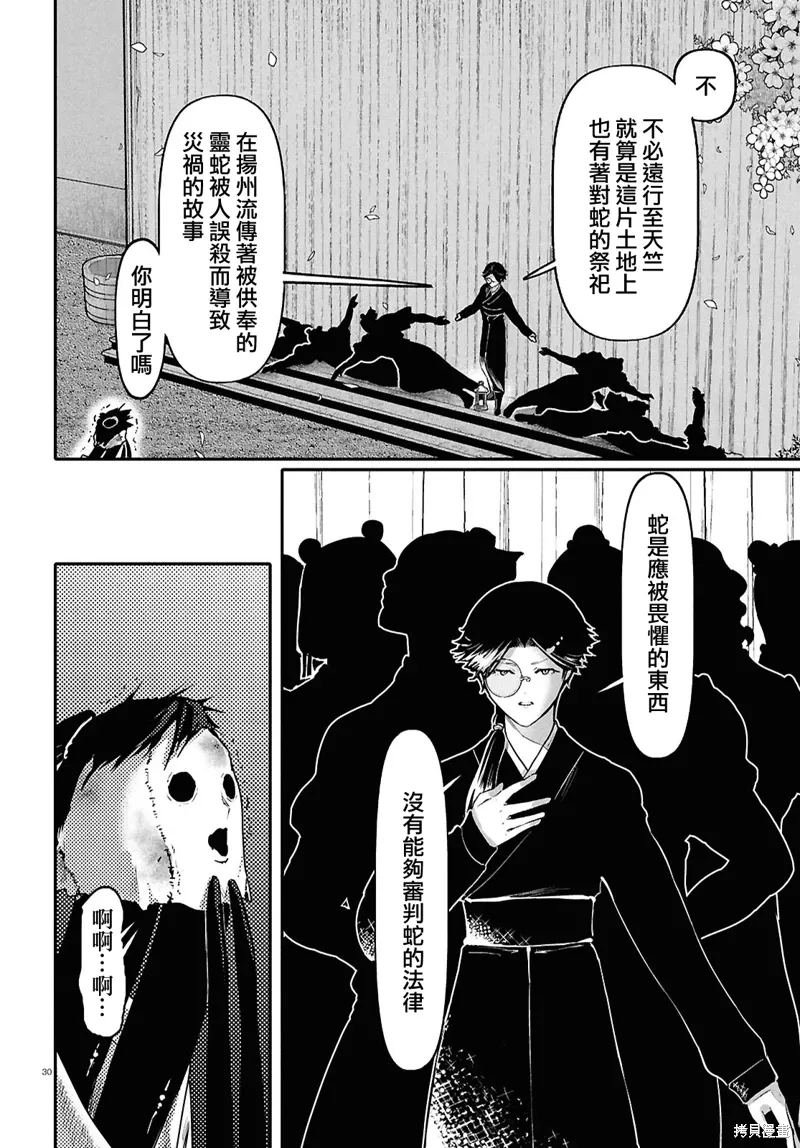 第62话 第30页