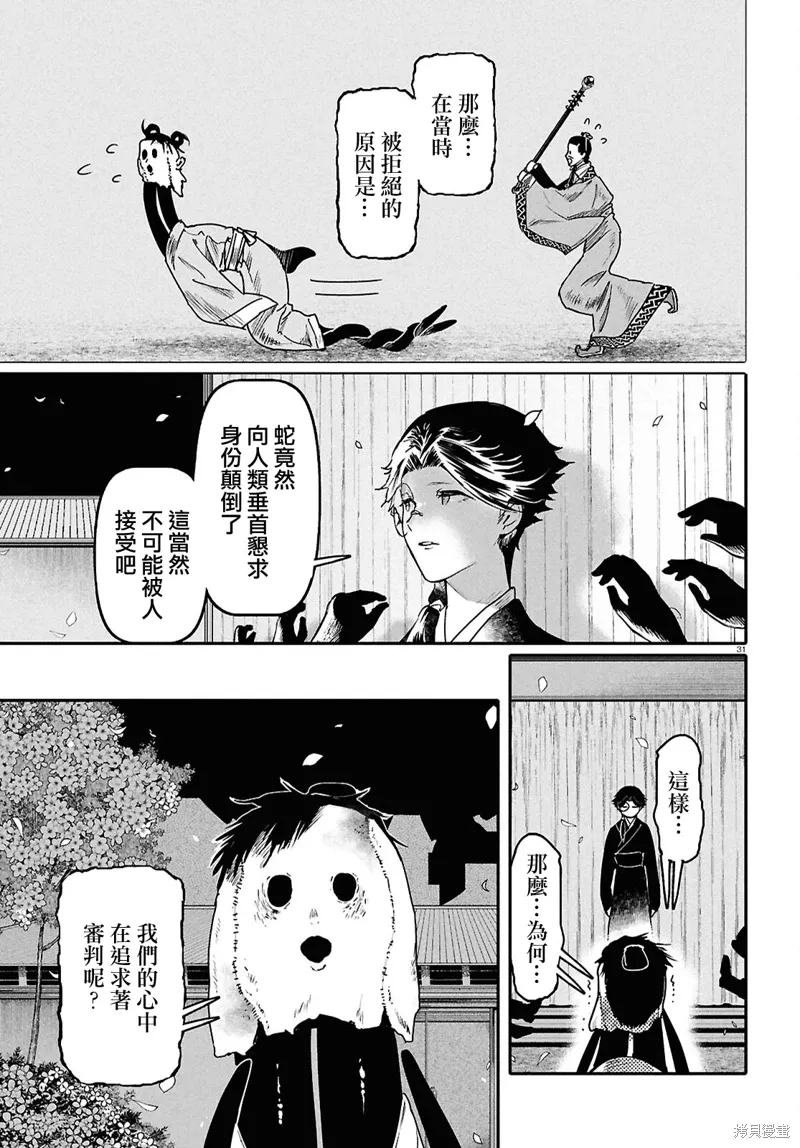 第62话 第31页