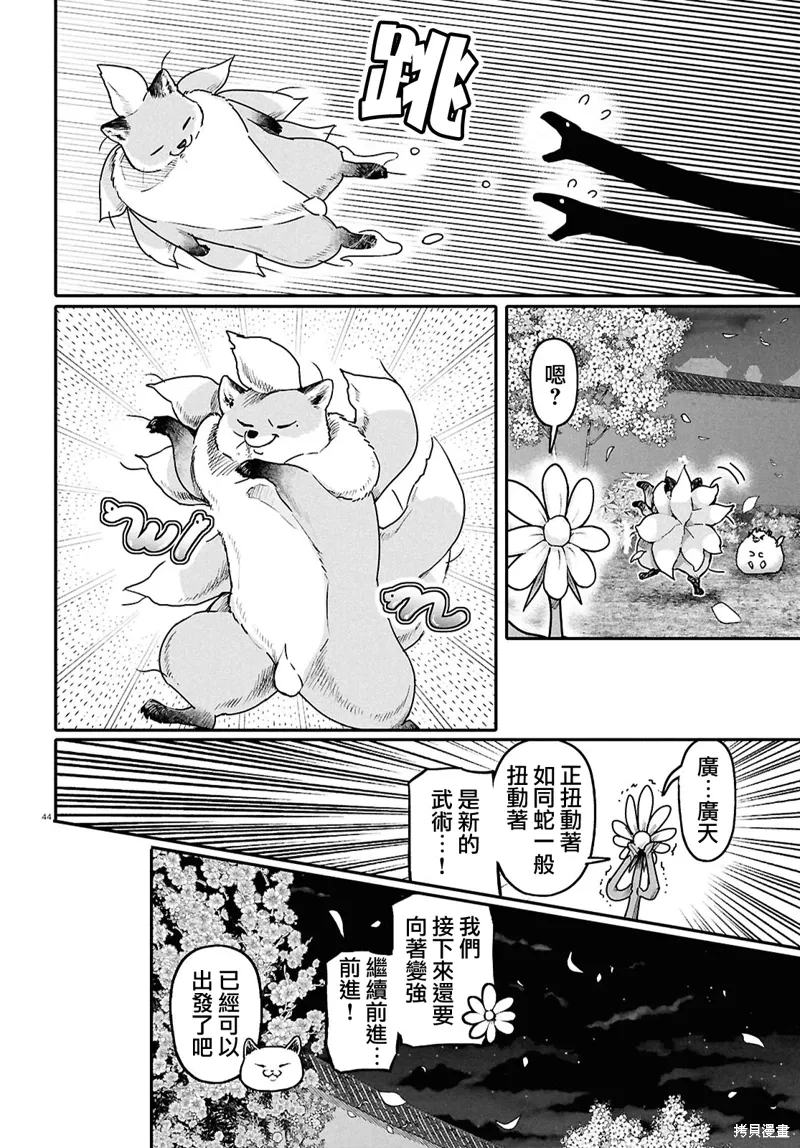 第62话 第44页