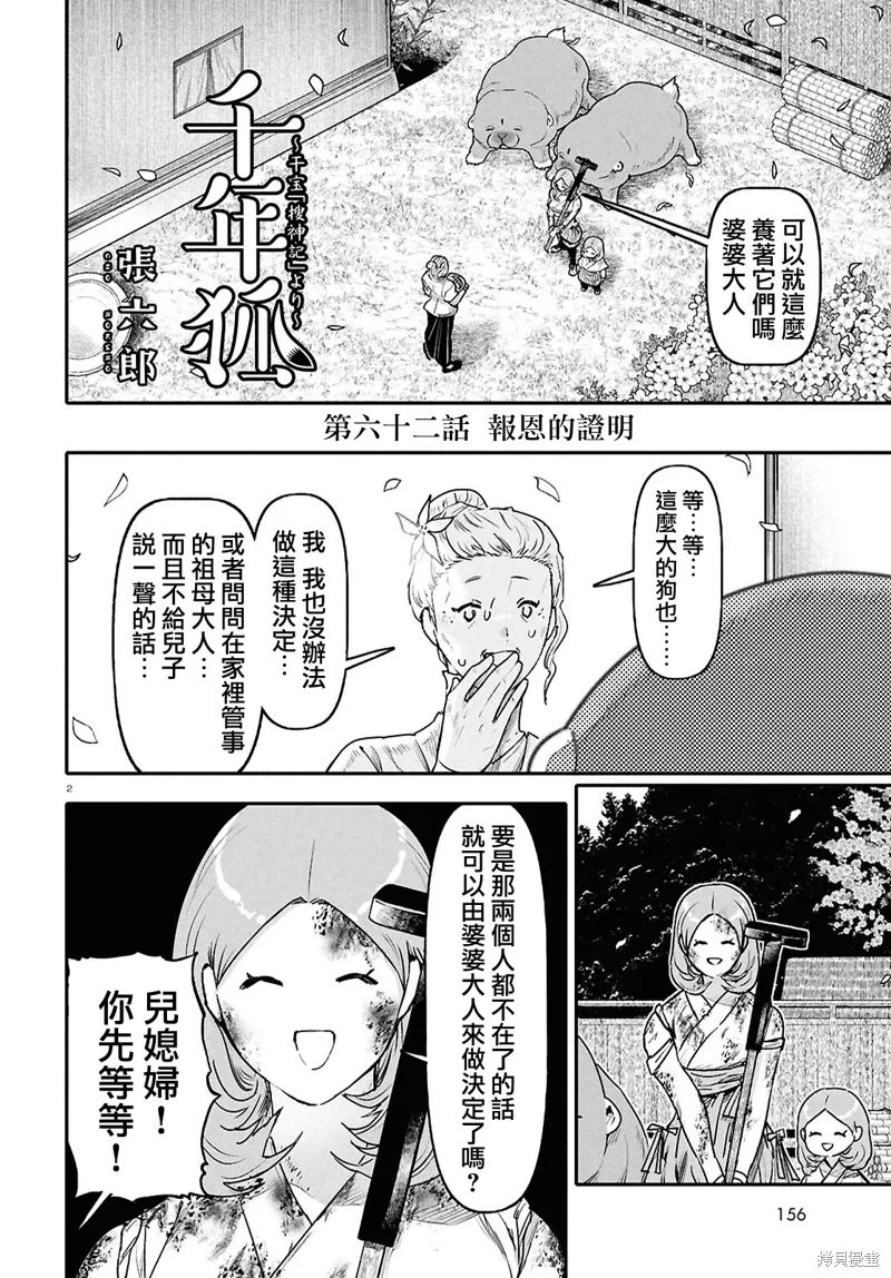 第63话 第2页