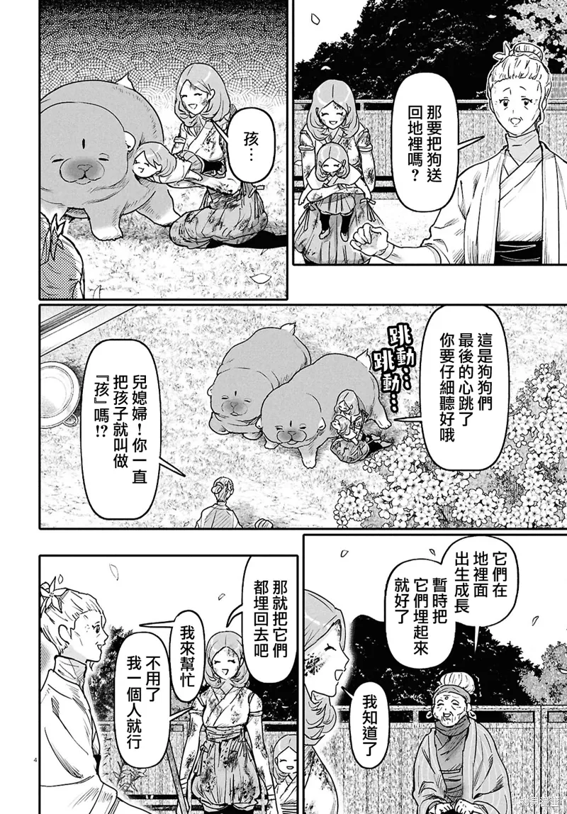 第63话 第4页