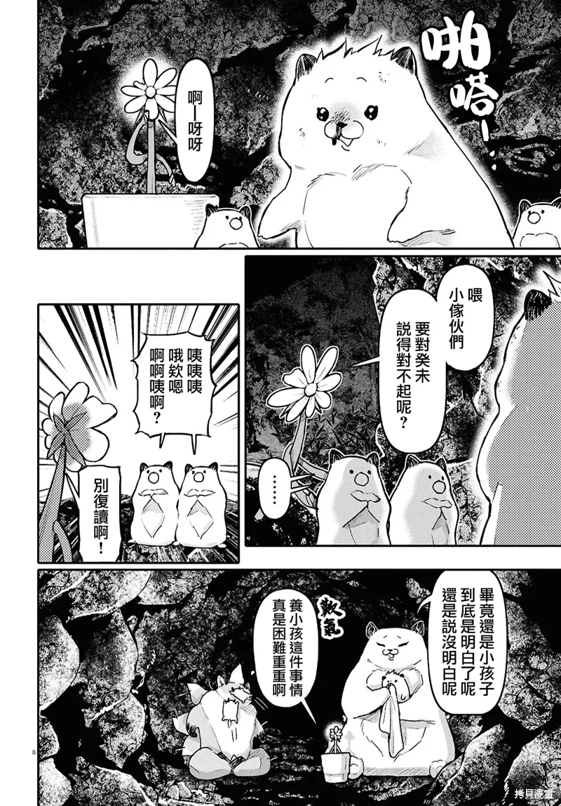 第63话 第8页