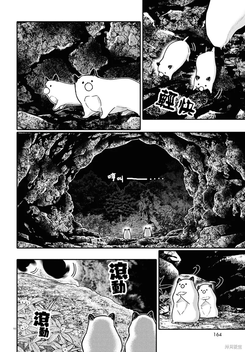 第63话 第10页