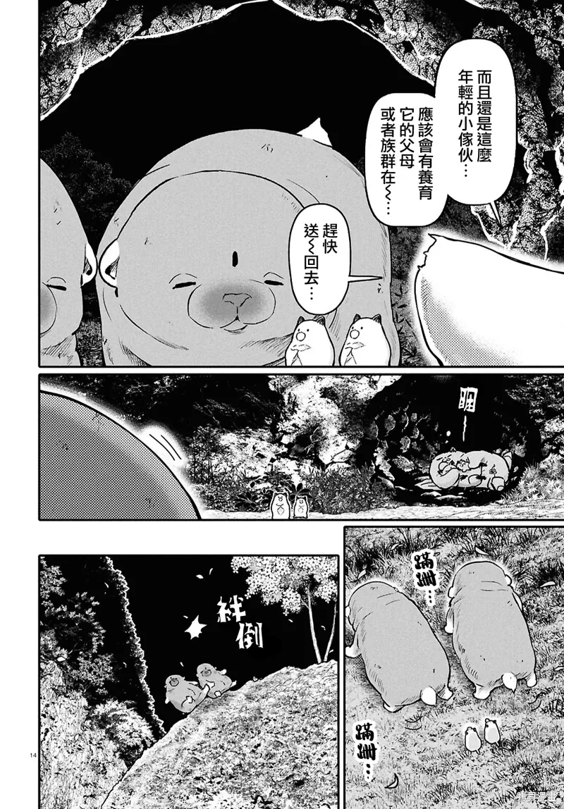 第63话 第14页
