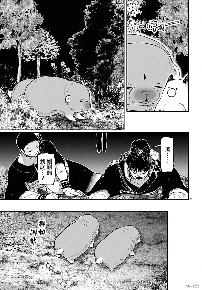第63话 第21页
